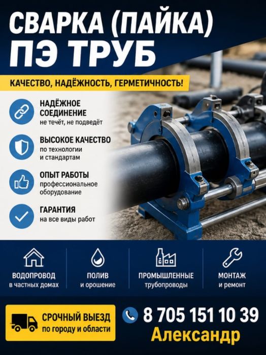 Пайка(сварка) поэлителеновых