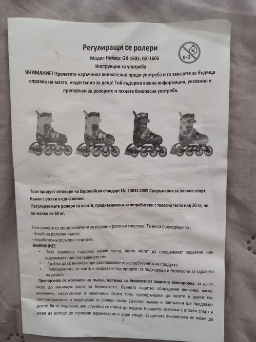 Регулиращи се ролери Byox размер от 30-33