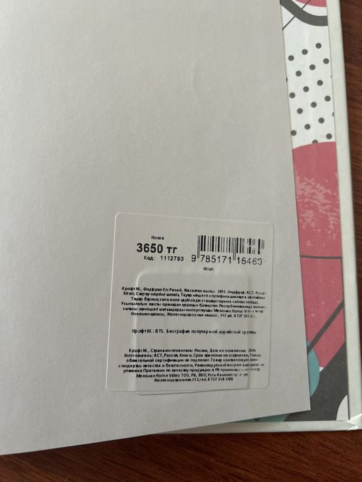 Для Kpop фанатов , книга BTS