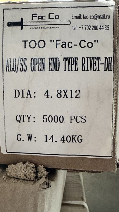 Заклепка 4,8х12 мм
