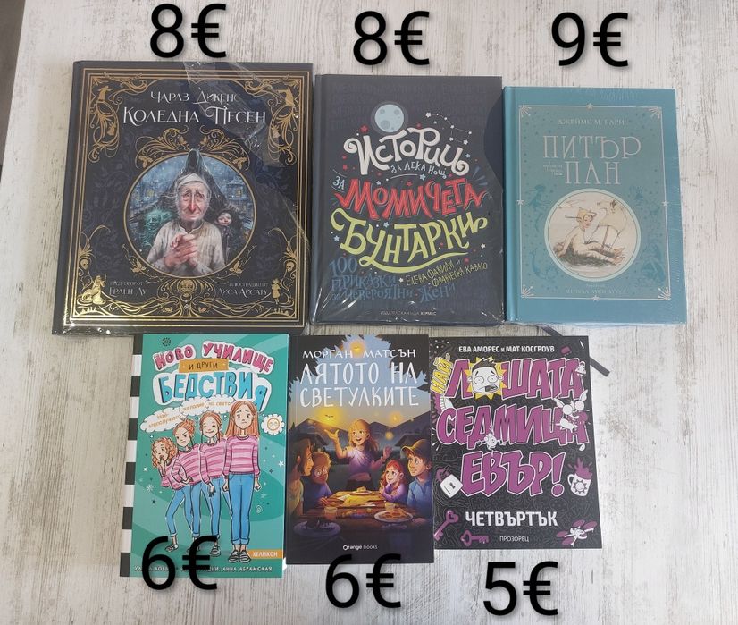Енциклопедии и детски книжки