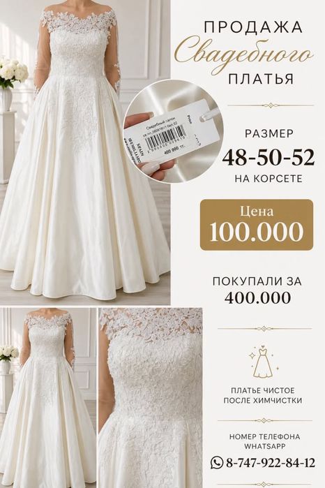 Продам свадебное платье за 80.000