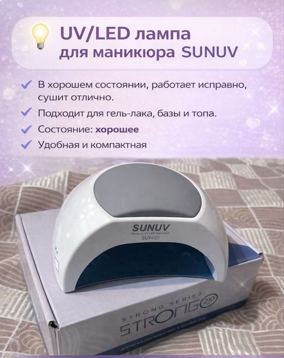 Аппарат для маникюра, лед лампа