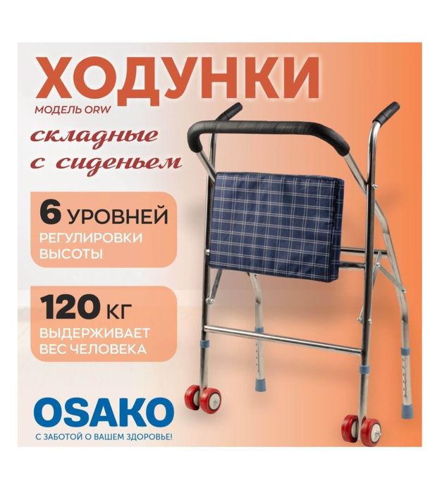 Ходунки с сиденьем