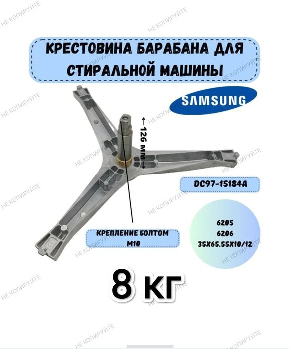 Продаю крестовину барабана ст. Маш LG.
