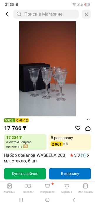 фужеры василла 10мын