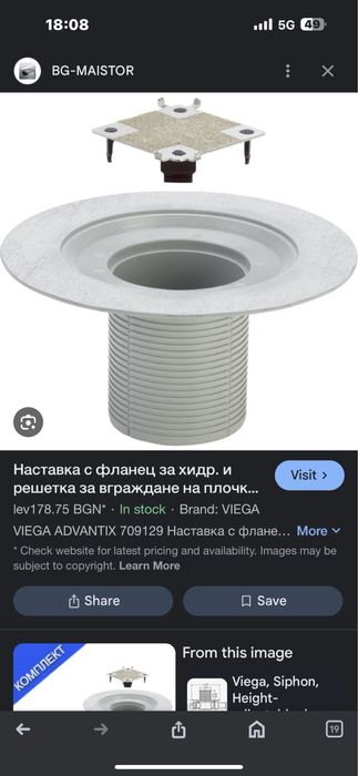 Наставка Виега с фланец и решетка за вграждане на плочка