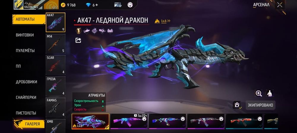 Аккаунт в free fair