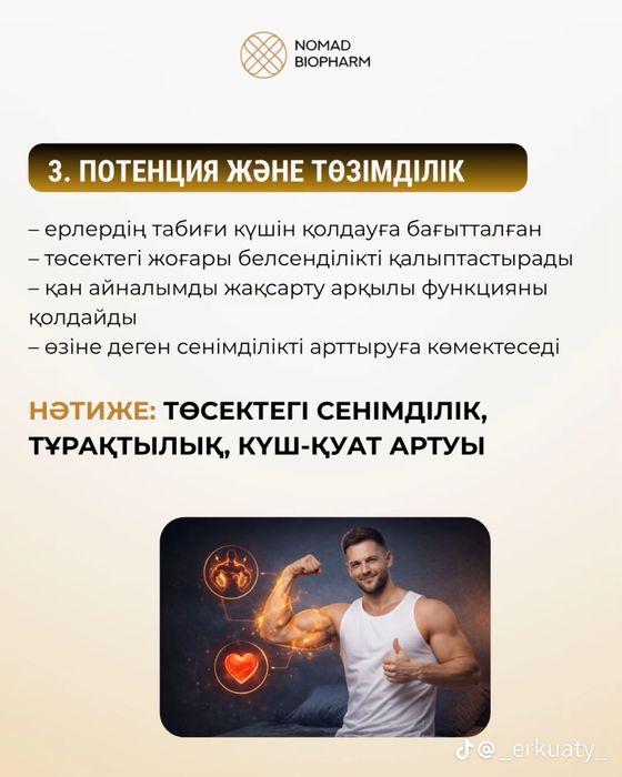 Ер қуаты балы Мужская сила мед