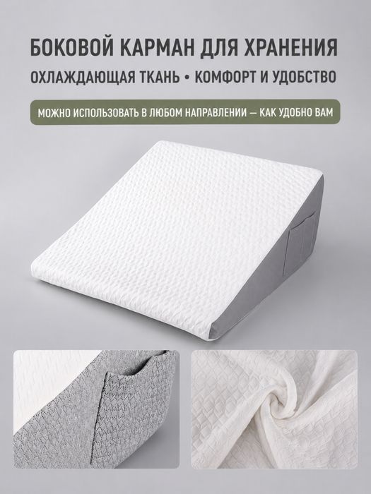 Клиновидная подушка для рефлюкса