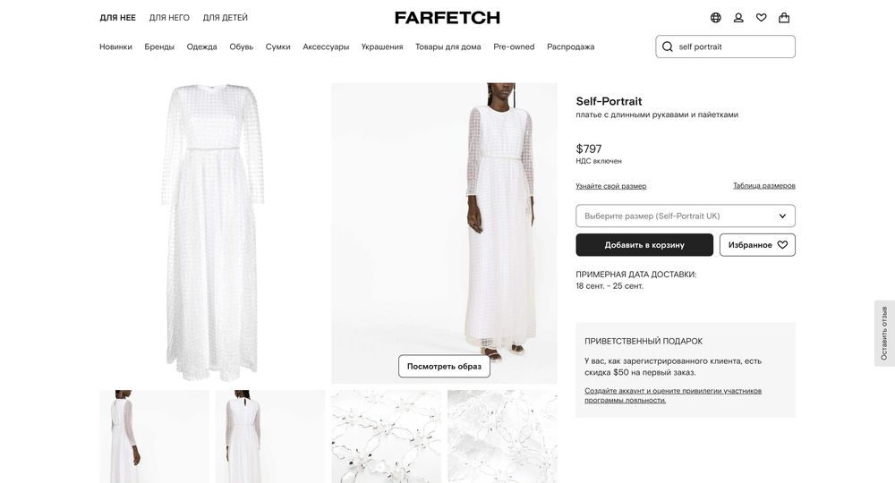 Свадебное платье SELF-PORTRAIT