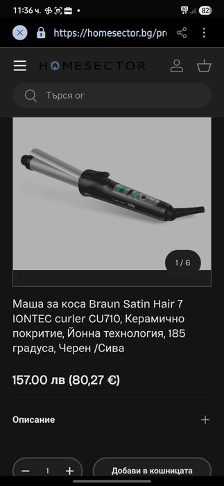 Braun Satin Hair 7 IONTEC curle маша за коса