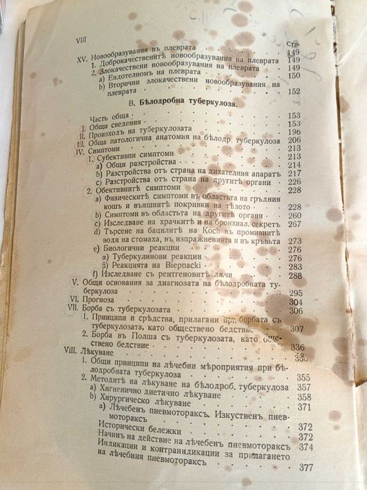 Книга Специална патология и терапия на вътр. болести В.Орловски 1939 г