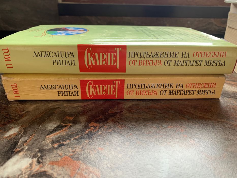 Скарлет Александра Рипли