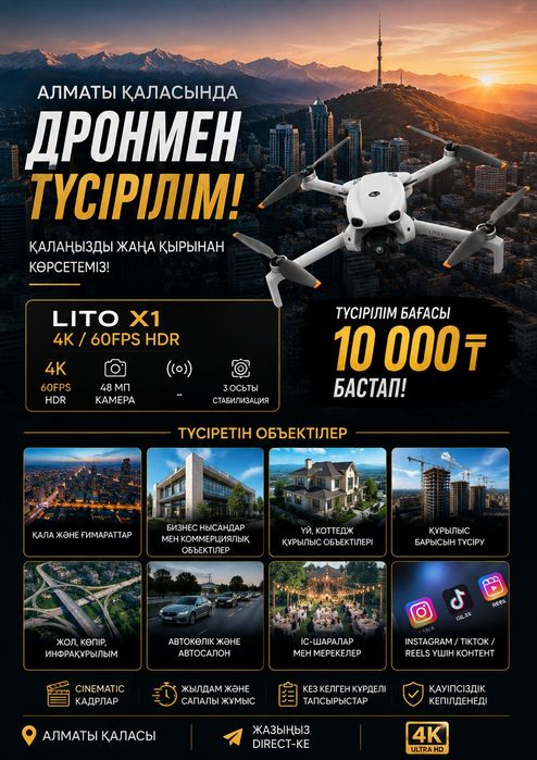 ДРОН СЪЁMKA DJI lito x1| Алматы