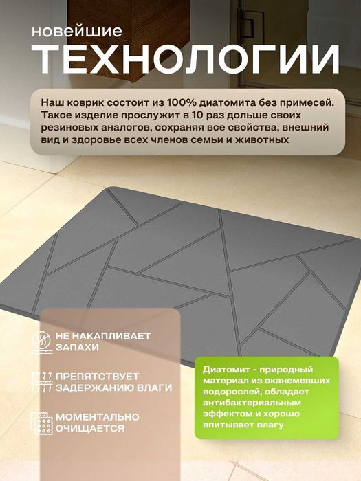 Каменный коврик для ванны/ Диамитовый коврик
