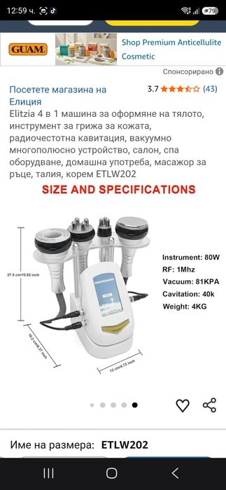 Уред за антицеолитен масаж кавитация
