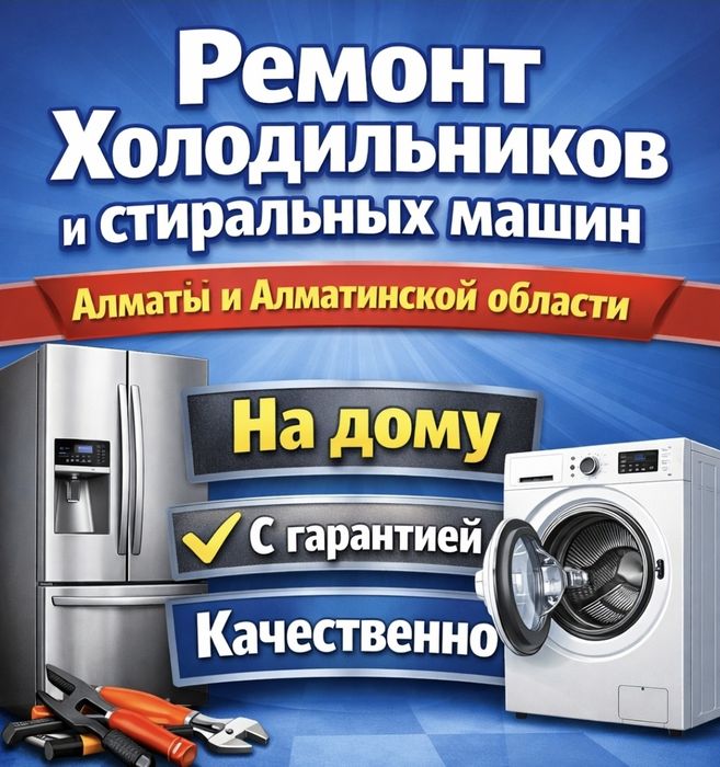 Ремонт стиральных машин