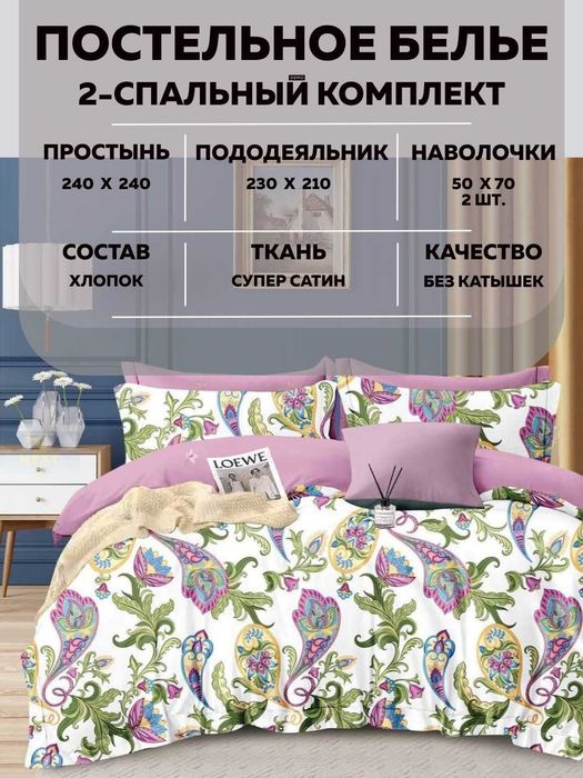 Postel belyo, choyshablar. Постельное белье