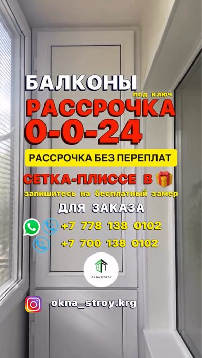 Окно двер и болкон