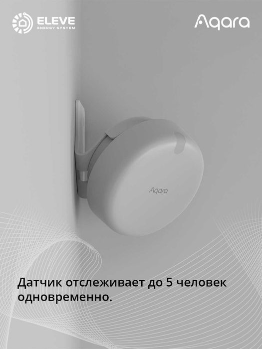Умный датчик присутствия Aqara FP2 | PS-S02D