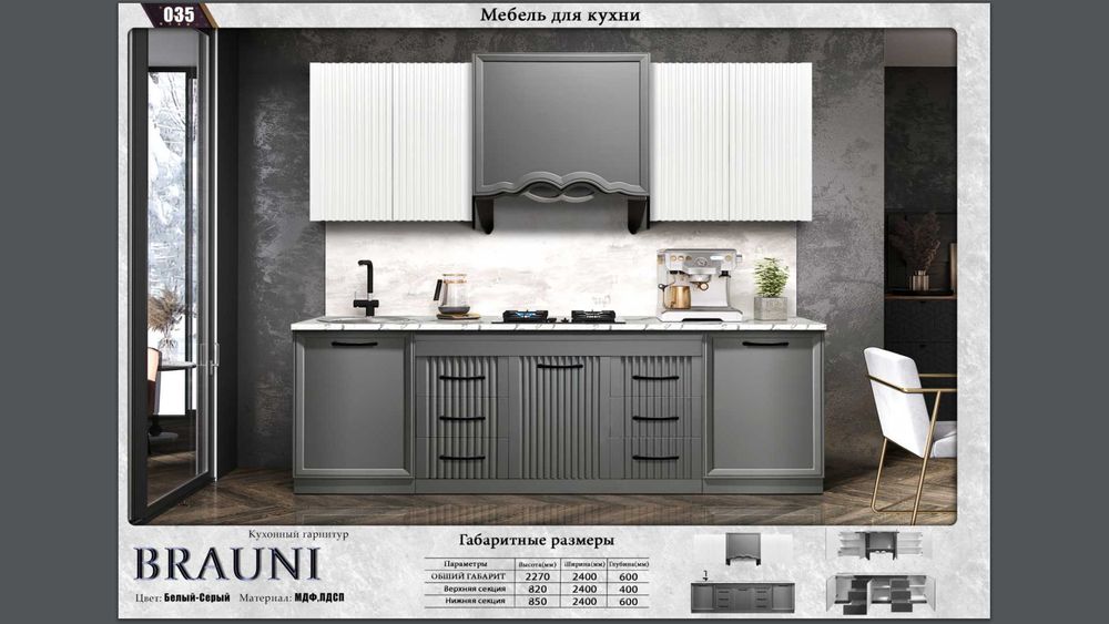 Кухонный гарнитуры