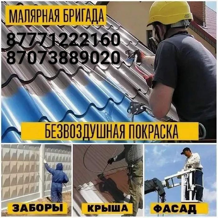 Покраска крыш качественно  быстро