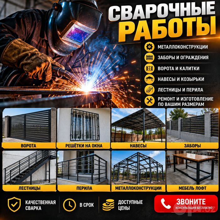Сварочные работы на заказ!!