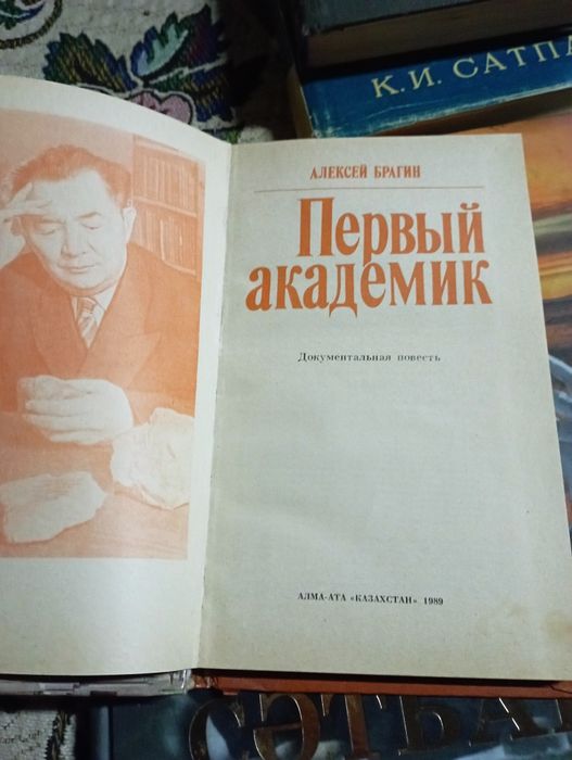 Сатпаев.4 книги.