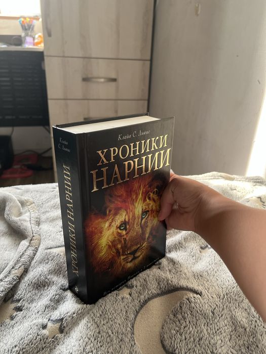 Книга «хроники нарнии»