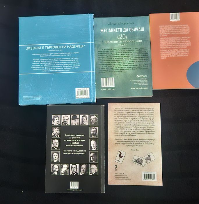 Продавам интересни и запазени книги за любителите на четенето.