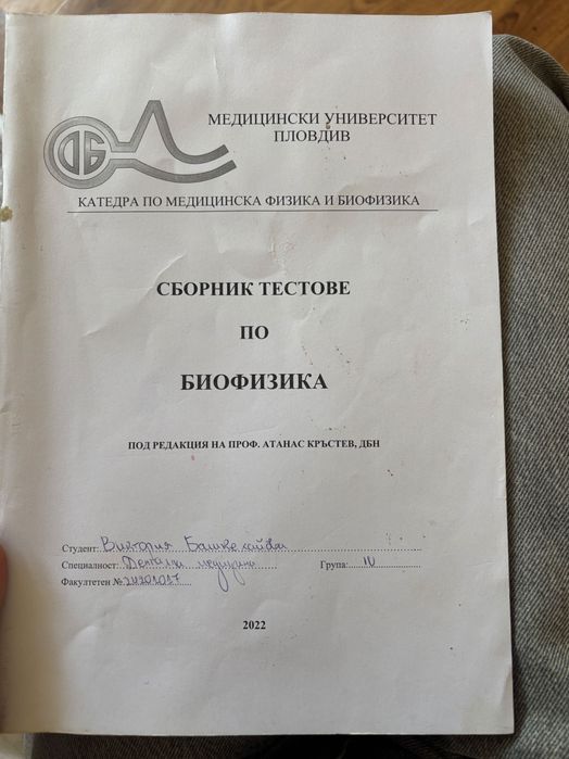 Студентски пособия за дентална медицина и медицина