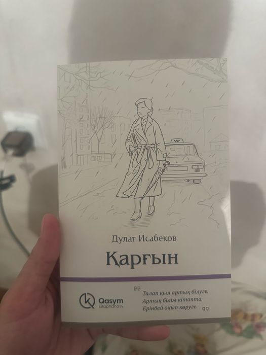 Қарғын книга новая
