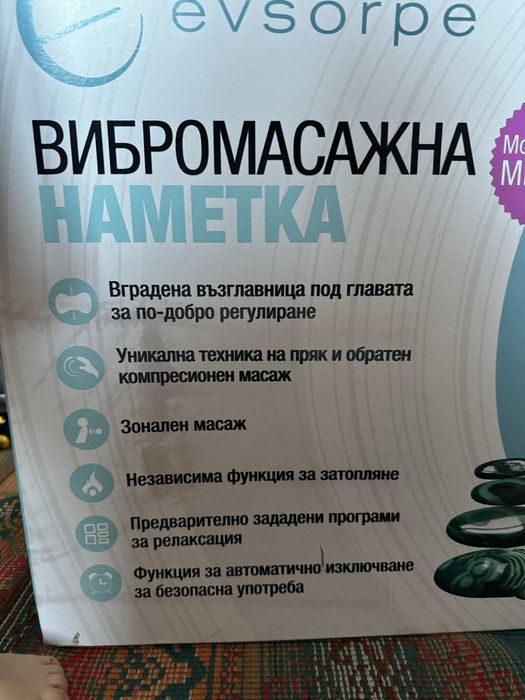 Вибромасажен стол