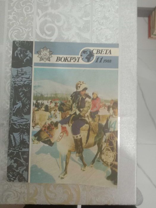 Журнал - Вокруг света