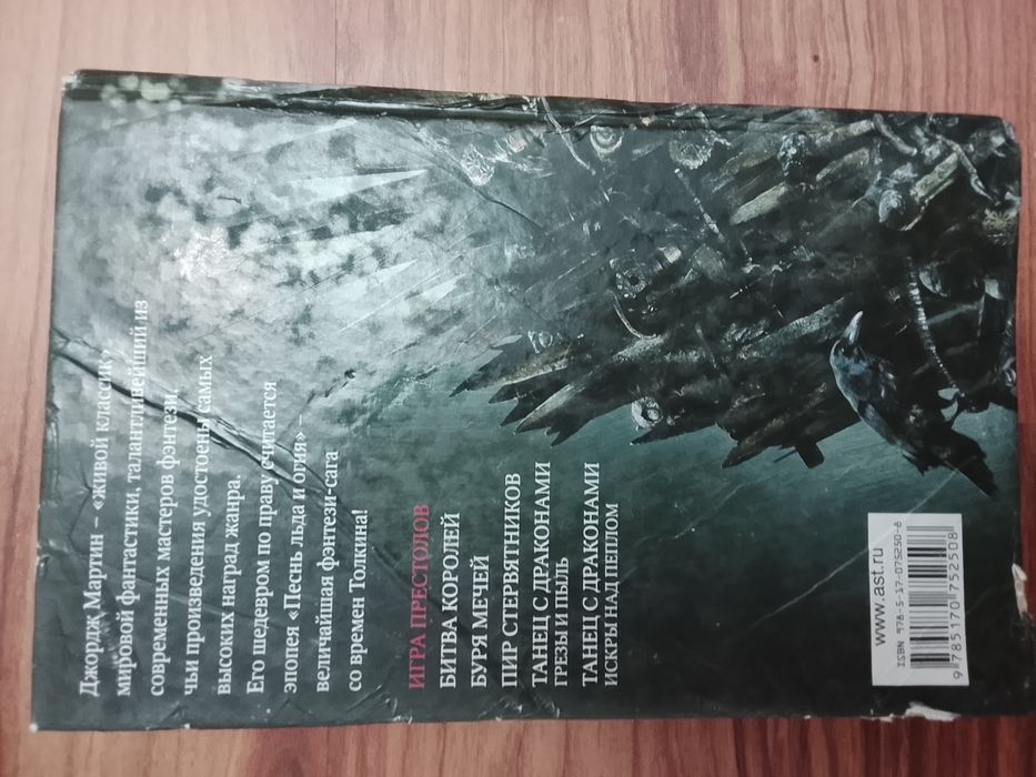 Книга "Игра Престолов"