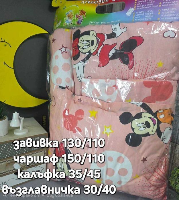 Комплекти за бебешко легло / кошарка