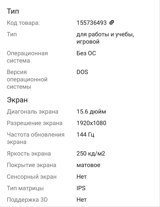 Продам игровой ноутбук