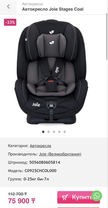 Автокресло Joie Stages