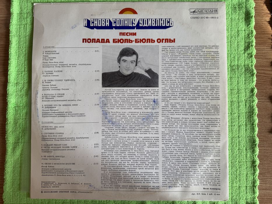 Полад Бюль-Бюль Оглы - И Снова Солнцу Удивлюсь