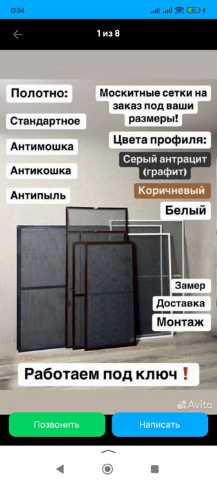Москитные сетки Решетки на окна