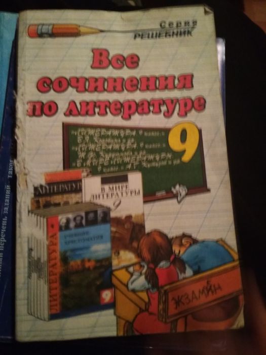 сборник задач, решебники