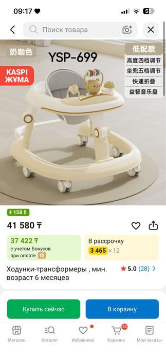 Ходунки своя цена 41 тыща продам за 25