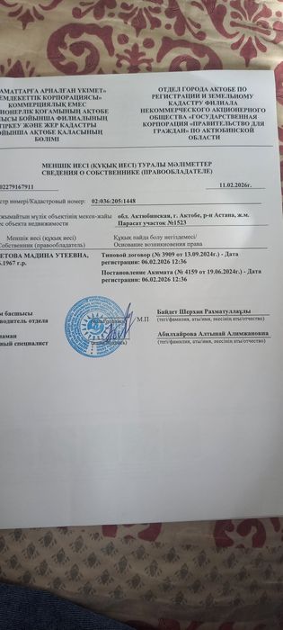 Земельный участок  Парасат
