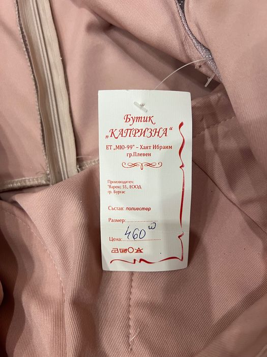 Официална/бална рокля