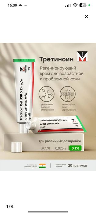 Третиноин гель 0.1 % Индия