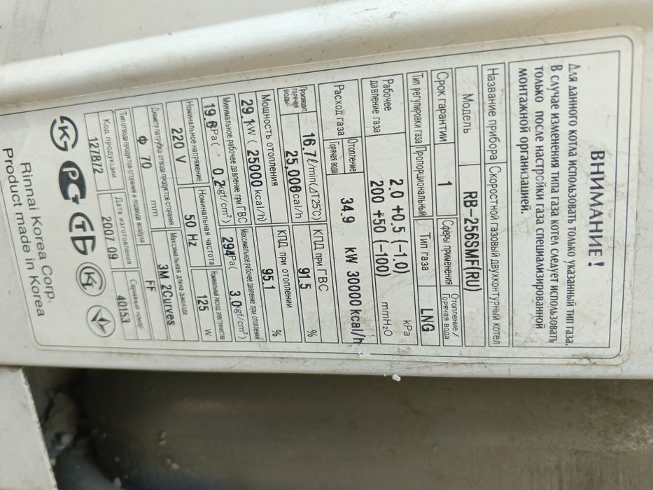 Печка для батарей Rinnai