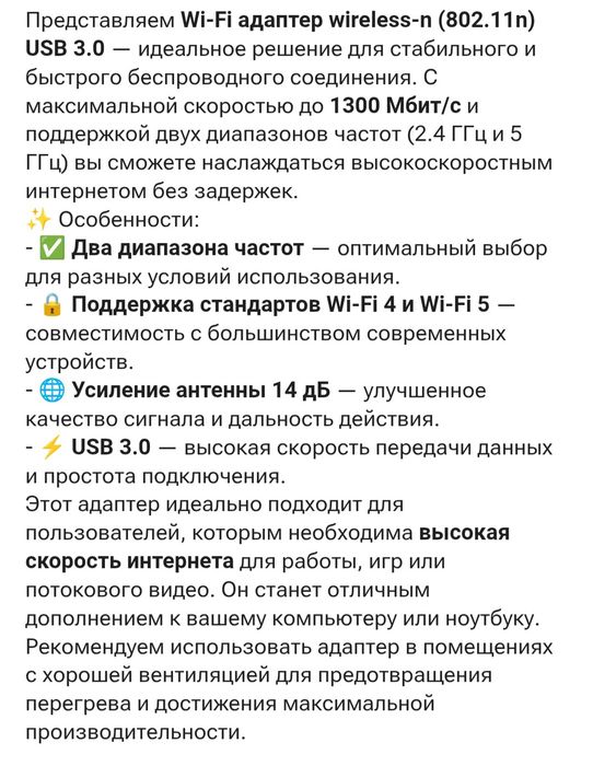Wifi адаптер 1300мбит