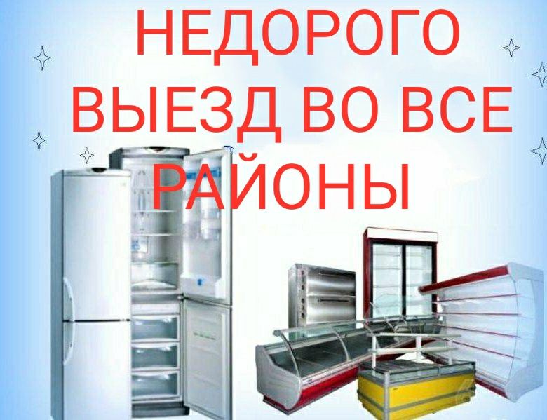 Ремонт холодильников заправка фреоном