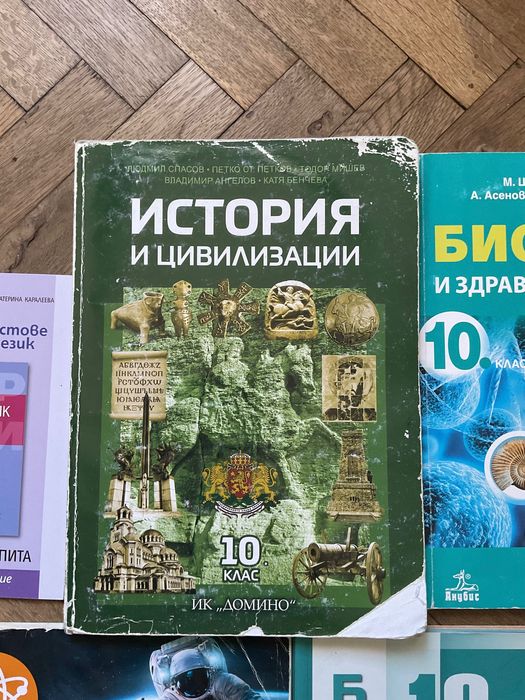 Учебници за 10 клас